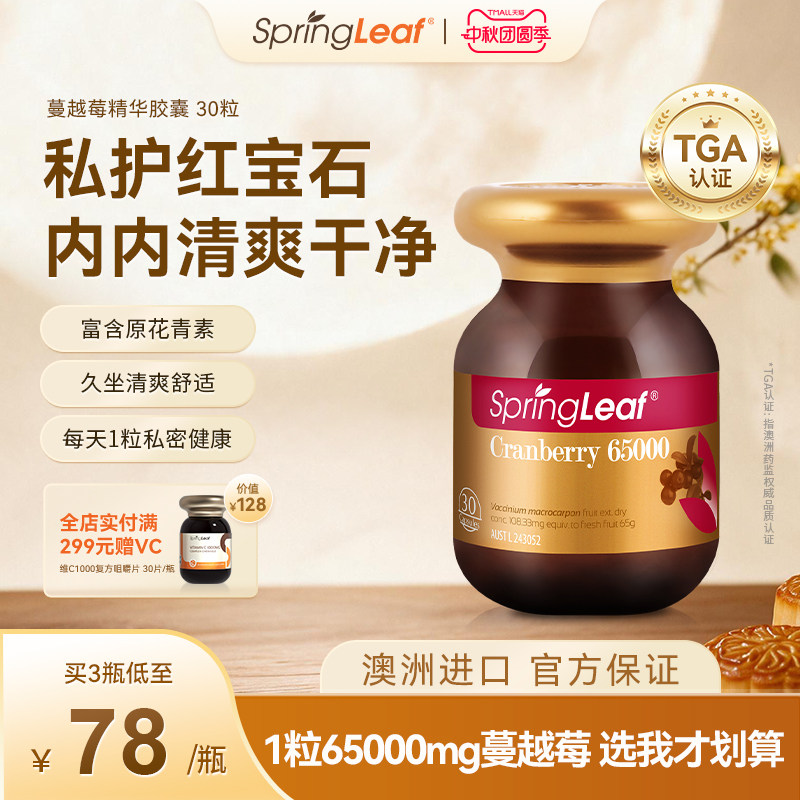 【直播专享】绿芙蔓越莓高精华高浓度胶囊保护女性私密健康澳洲