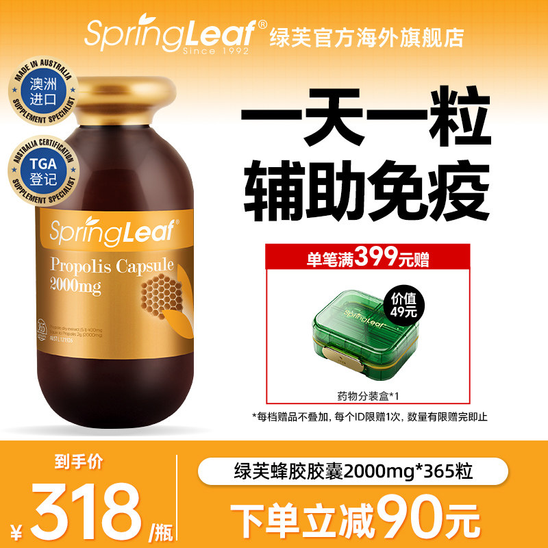SpringLeaf绿芙澳洲进口黑蜂胶软胶囊高浓度2000mg365粒长辈送礼
