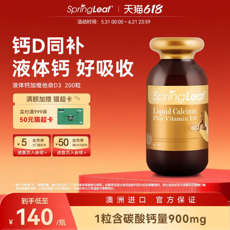 springleaf绿芙液体钙高钙青少年成长钙发育维D天然澳洲钙片老年