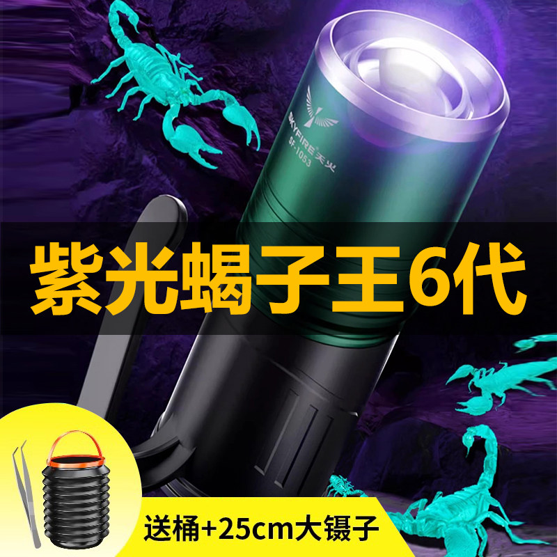 天火照蝎子专用灯395nm紫光强光