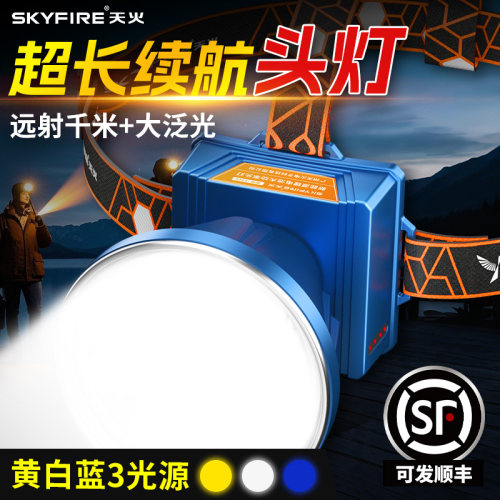 天火头灯2026新款强光超亮钓鱼夜钓灯头戴式照明灯猴专用灯