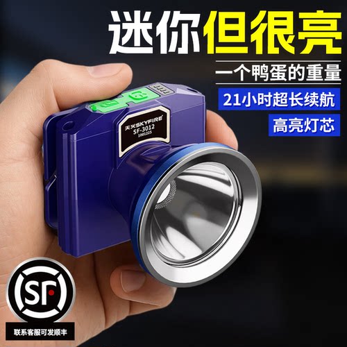 天火94克轻量化强光小型头灯