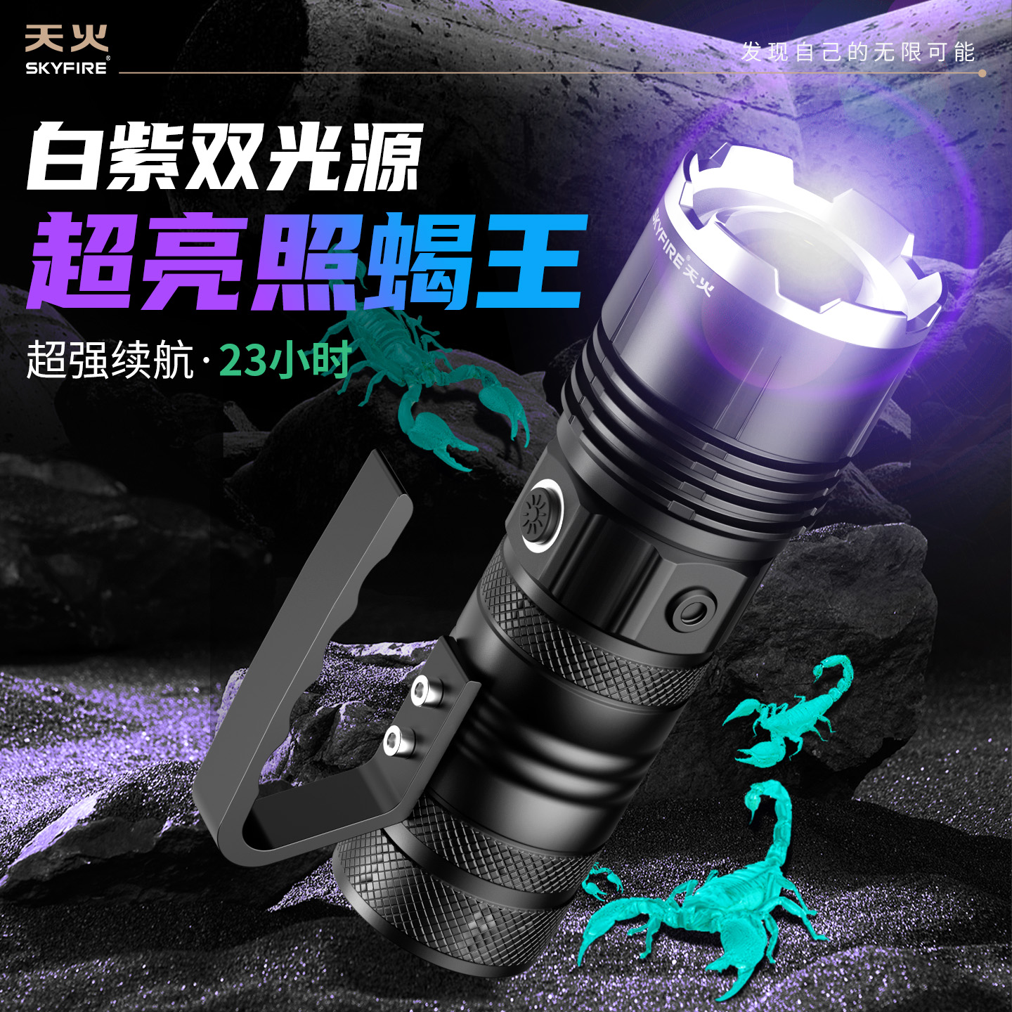 强光照蝎子灯2026新款手电筒超亮