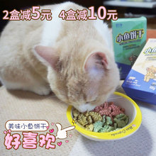 猫饼干去毛球猫薄荷猫零食小鱼干磨牙洁齿猫草成幼猫罐头猫咪用品