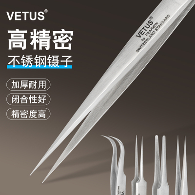 VETUS镊子不锈钢防静电电子厂维修工具家用燕窝挑毛细尖头美甲夹