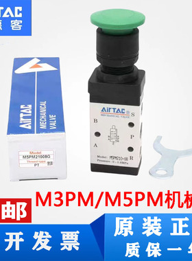 亚德客原装正品二位五口蘑菇头机械阀M3PM210-06/08 M5PM110-06
