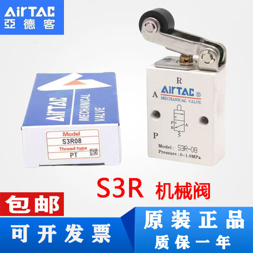 亚德客原装正品滚轮杠杆机械阀S3R-M5 S3R-06 S3R-08 S3R06/05/08