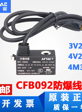 亚德客正品CFB092B/A防爆线圈电磁阀4V210 4M310 3V210 DC24V 220