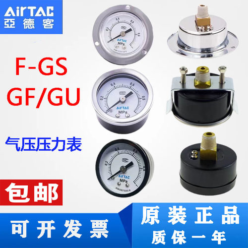 亚德客原装正品高精度气压表压力表F-GS/GF/GU3010/4010/5010M