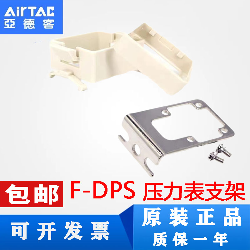 亚德客原装数显压力负压表DPS安装面板支架附件F-DPSEB/F-DPSLB