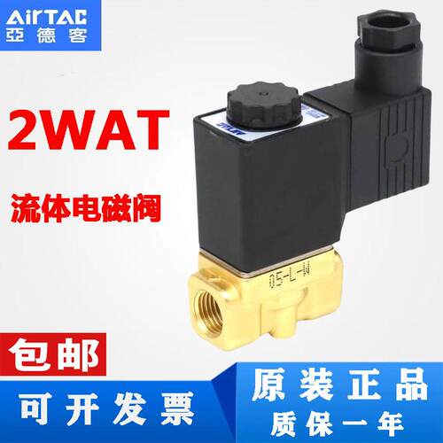 亚德客正品大流量流体电磁阀水阀2WAT030-06/08B 2WAT050-10/15A