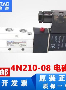 亚德客原装正品电磁阀4N210-08 4N110-06二位五通气动控制阀DC24V