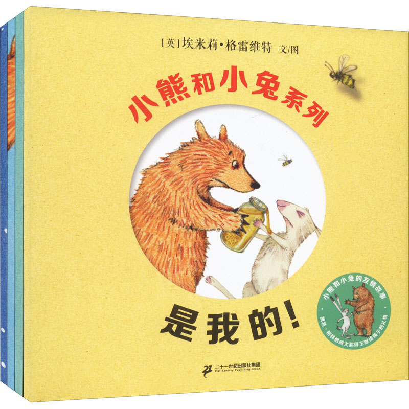 小熊和小兔系列(全4册) (英)埃米莉·格雷维特 著 连涟 译 综合读物 少儿 二十一世纪出版社集团 图书