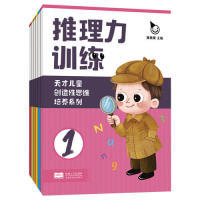 真果果出品 社 中国人口出版 真果果 6岁 全6册 套装 6岁左右脑开发益智思维游戏 天才儿童造思培养 推理力训练