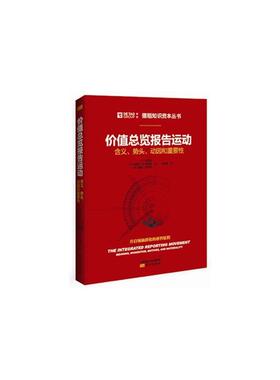 书籍正版 价览报告运动:含义、势头、动因和重要:meaning, momentum, motives, and materi 艾博思 东方出版社 经济 9787506084116