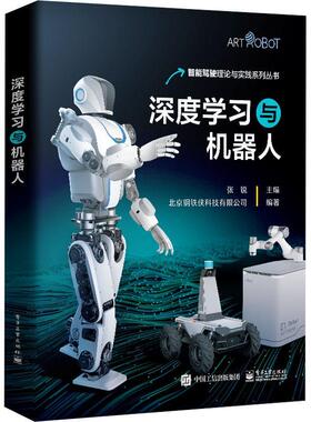 书籍正版 深度学与机器人 张锐 电子工业出版社 工业技术 9787121458644