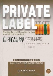东北财经大学出版 turning brand retail 书籍正版 into 基恩·林肯 社 opp the biggest your 9787565409974 管理 threat 自有品牌
