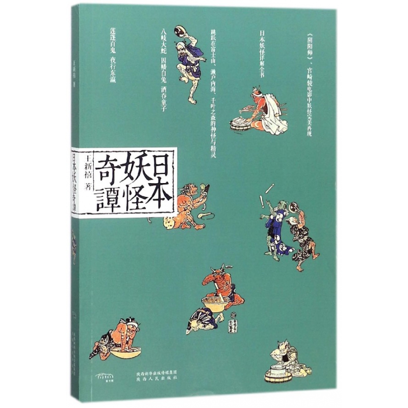 日本妖怪奇谭