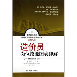 造价员岗位技能图表详解建筑概预算