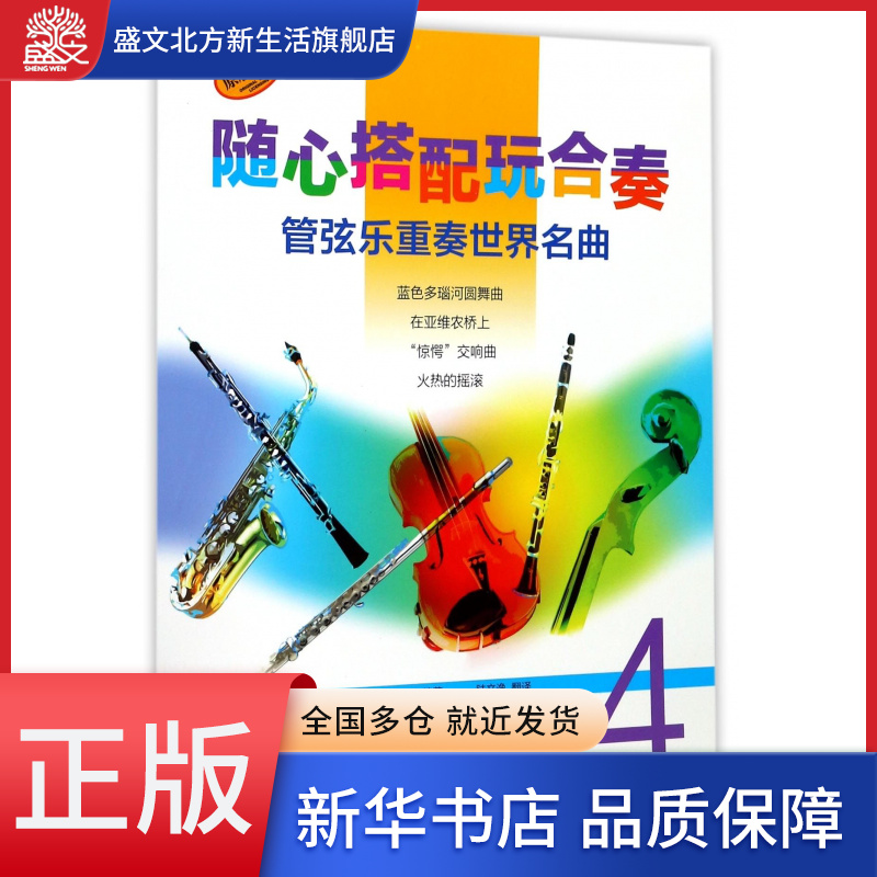 管弦乐重奏世界名曲(4蓝色多瑙河圆舞曲在亚维农桥上惊愕交