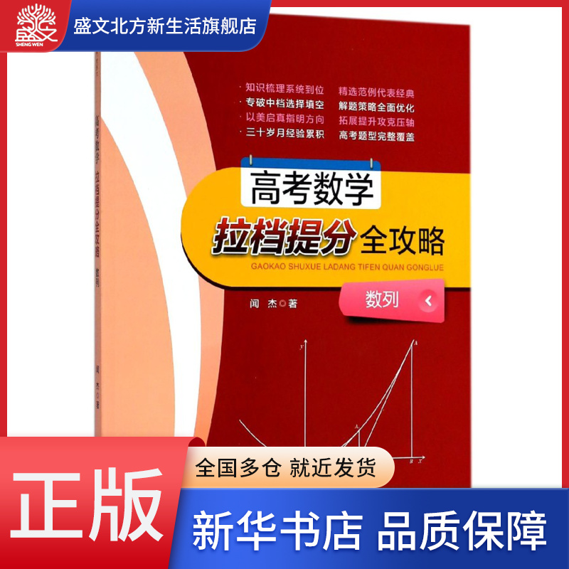 高考数学拉档提分全攻略(数列)