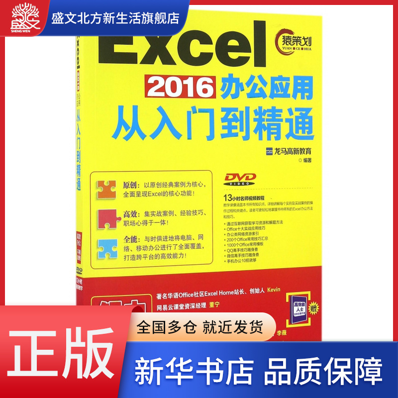 Excel2016办公应用从入门到精通(附光盘)