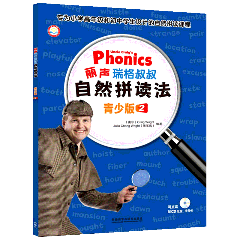 丽声瑞格叔叔自然拼读法 青少版 2 (南非)瑞格·赖特(Graig Wright),张玉燕 著 著 少儿英语 少儿 外语教学与研究出版社 图书