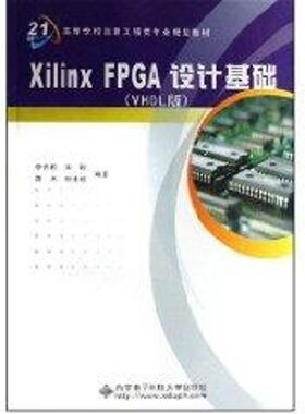 XILINK FPGA设计基础(VHDL版) 李云松 著 著 编程语言 专业科技 西安电子科技大学出版社 9787560619590 图书