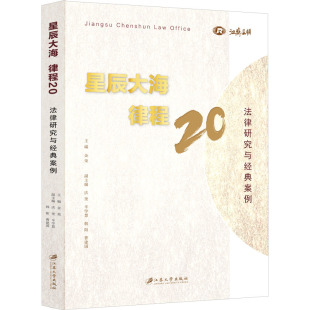 案例法学理论 法律研究与经典 星辰大海 律程20