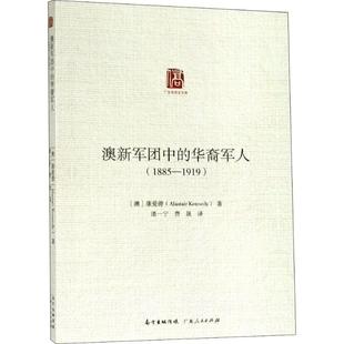 1919 1885 外国军事 华裔军人 澳新军团中