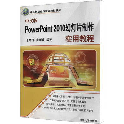 中文版PowerPoint 2010幻灯片制作实用教程操作系统