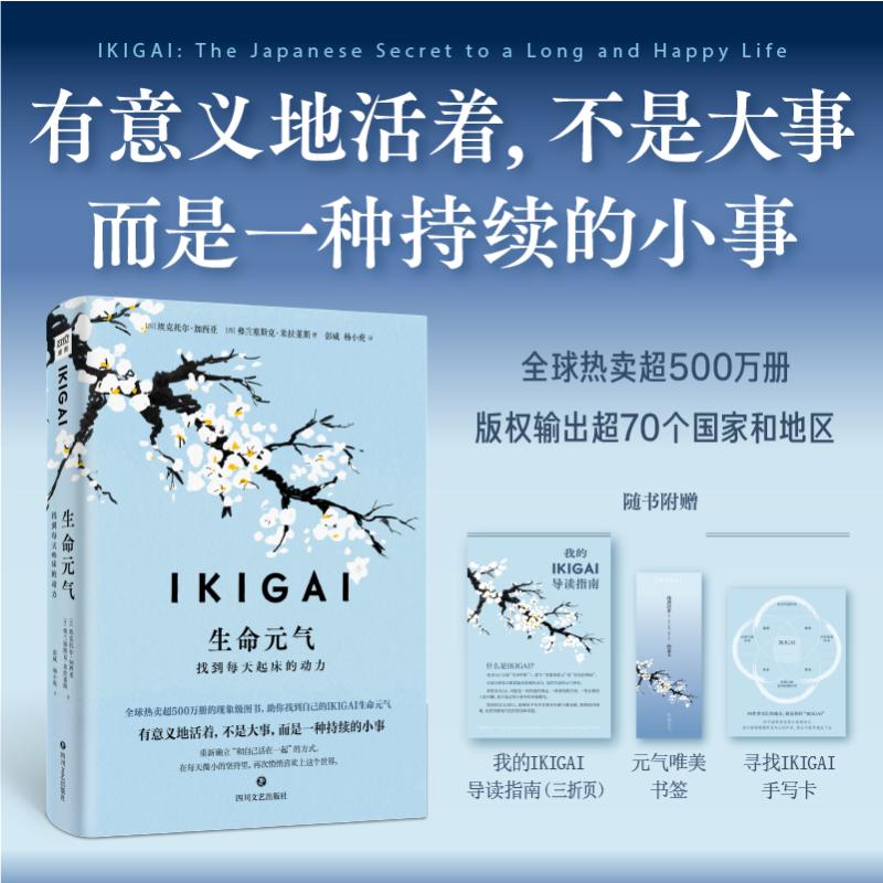 IKIGAI生命元气：找到每天起床的动力心理学