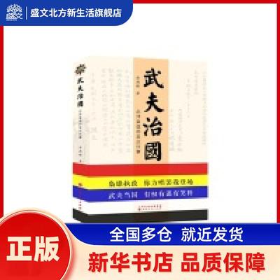 武夫治国-北洋枭雄的发达往事 金满楼 山西人民出版社发行部 新华书店正版