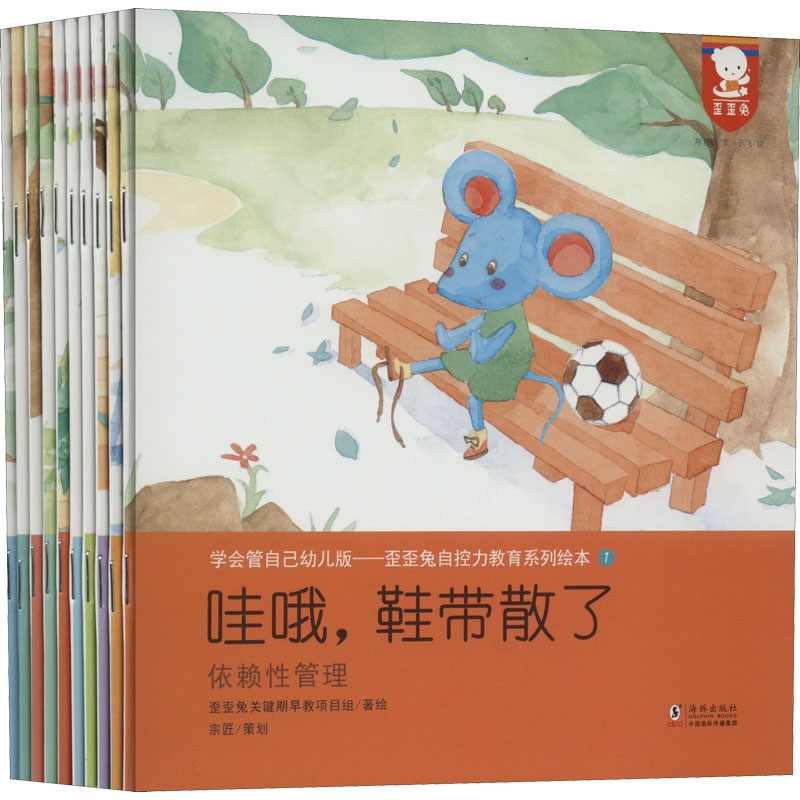 版(1-10) 歪歪兔关键期早教项目组 著 低幼启蒙 少儿 海豚出版社 图书