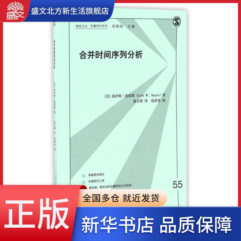 合并时间序列分析/格致方法定量研究系列