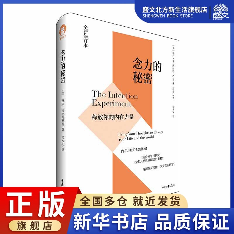 念力的秘密:释放你的内在力量(全新修订本)