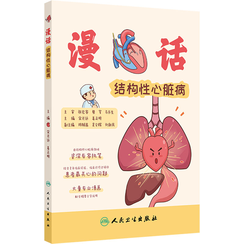 漫话结构性心脏病家庭保健