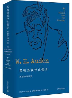 某晚当我外出散步 奥登抒情诗选 (英)W.H.奥登(W.H.Auden) 著 马鸣谦,蔡海燕 译 诗歌 文学 山东文艺出版社 图书