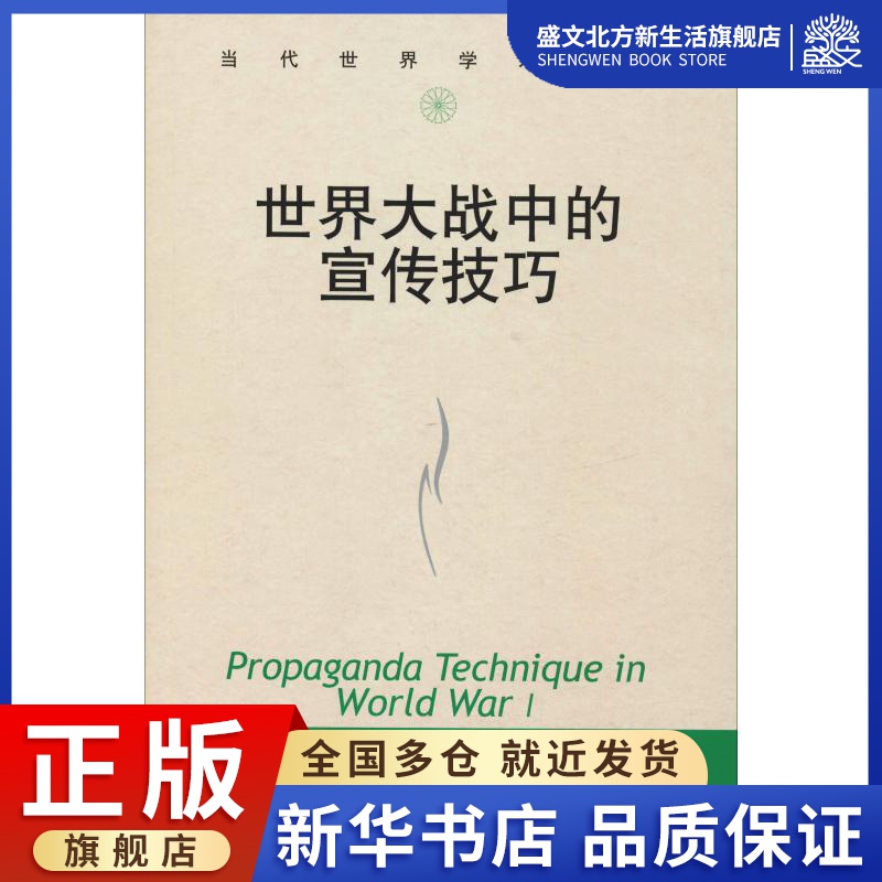 世界大战中的宣传技巧