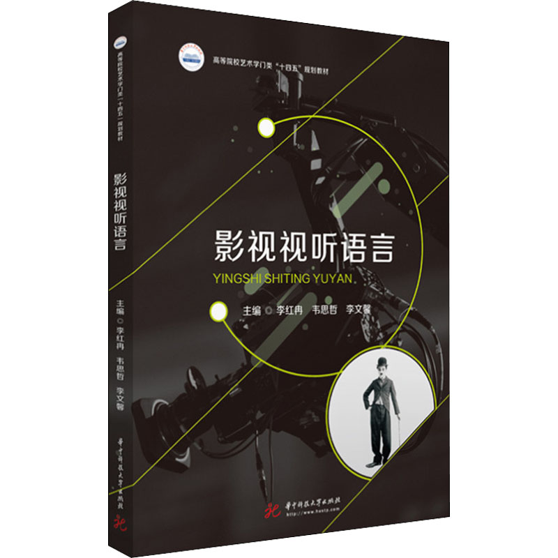 影视视听语言大中专文科语言文字