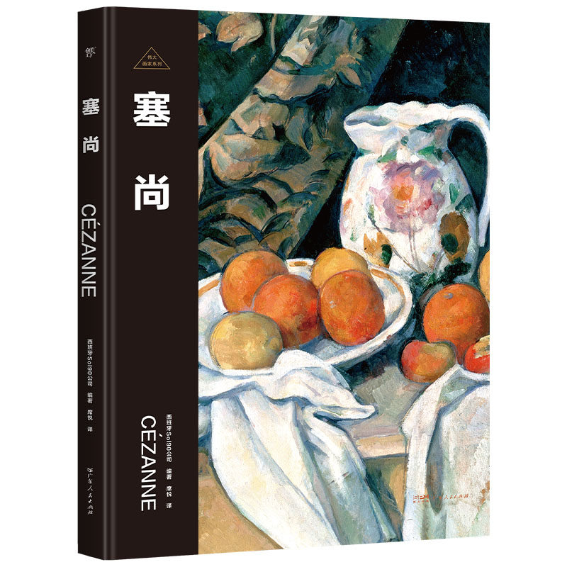 塞尚 外国名人传记名人名言