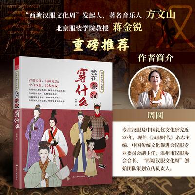 图解中国传统服饰我在秦汉穿什么轻纺