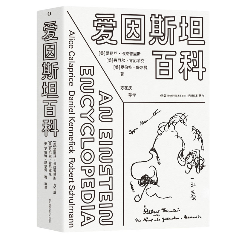 【当当图书】爱因斯坦百科[美]艾丽斯·卡拉普赖斯，[美]丹尼尔.肯尼菲克[美]罗伯特.舒尔曼9787571015213新华书店正版