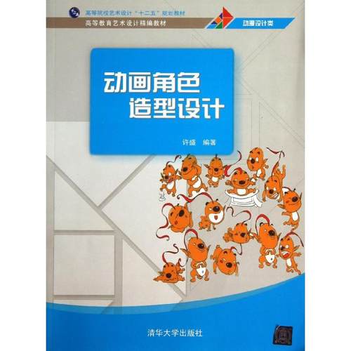 动画角色造型设计 大中专理科科技综合