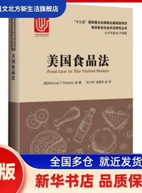 美食法 (美)Michael T. Roberts著 华东理工大学出版社 新华书店正版