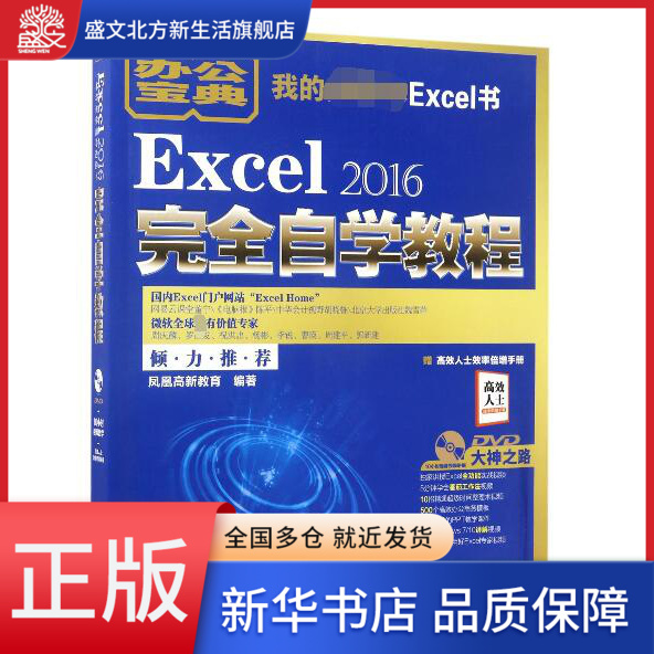 Excel 2016完全自学教程 附光盘 Excel函数