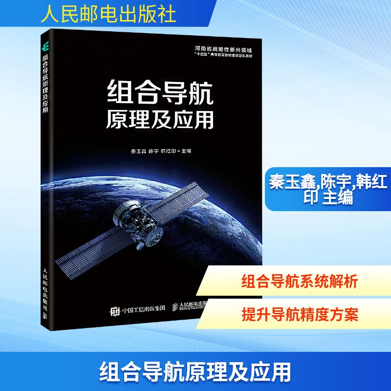 组合导航原理及应用操作系统
