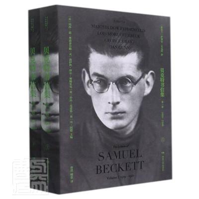 书籍正版 贝克特书信集:1929-1940:1929-1940:卷:Volume Ⅰ 玛莎·道·费森菲尔德 湖南文艺出版社 文学 9787540444266