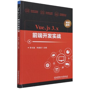 3.x前端开发实战 Vue.js