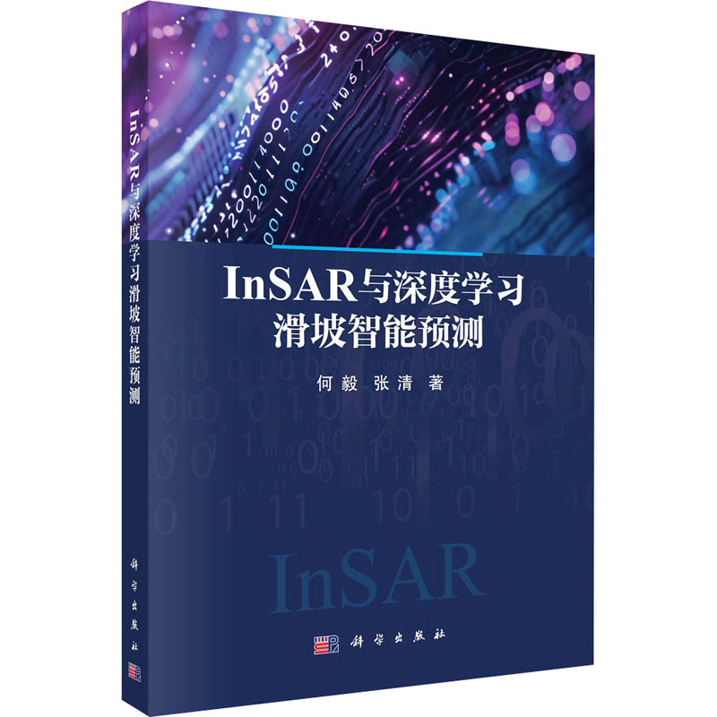 INSAR与深度学习滑坡智能预测交通运输